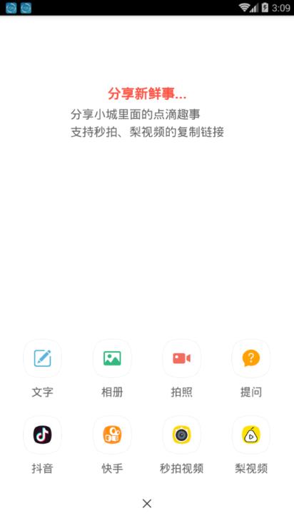 临沂头条app