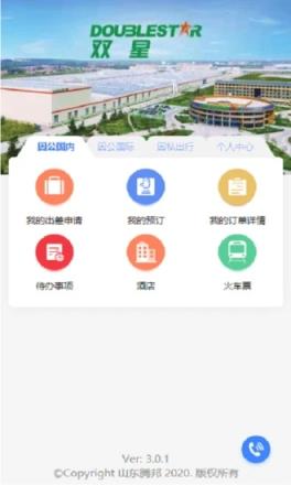 双星商旅app