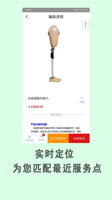 假肢矫形器辅具中心
