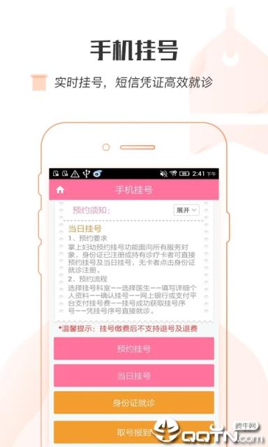 掌上妇幼App安卓版