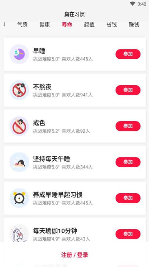 赢在习惯极速版