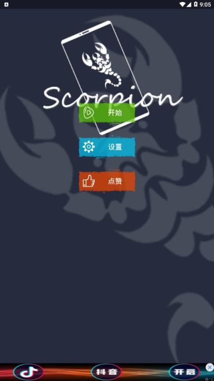 蝎子在手机爬行app