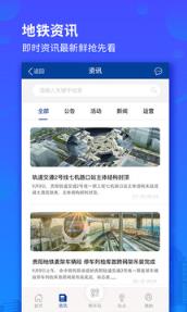 贵阳地铁app