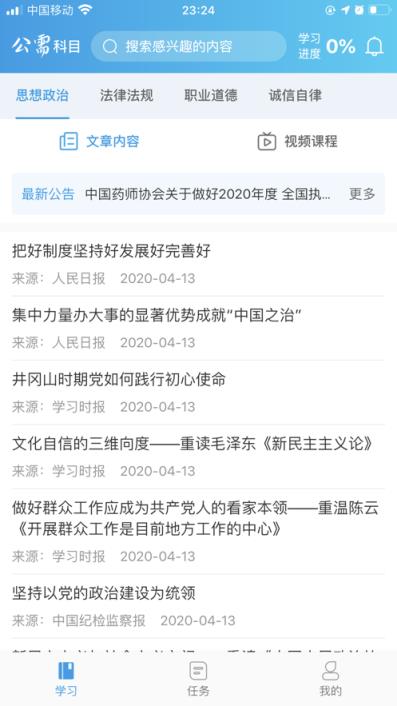 执业药师公需app