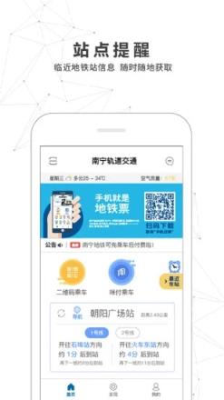 南宁地铁官方app