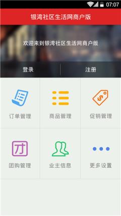 银湾商户版app