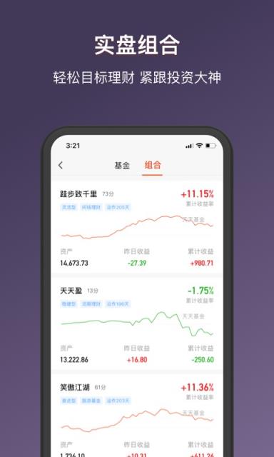 天天基金经典版app