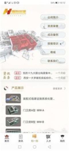 暖阳优建(建筑开发软件)