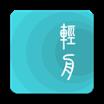 轻舟app