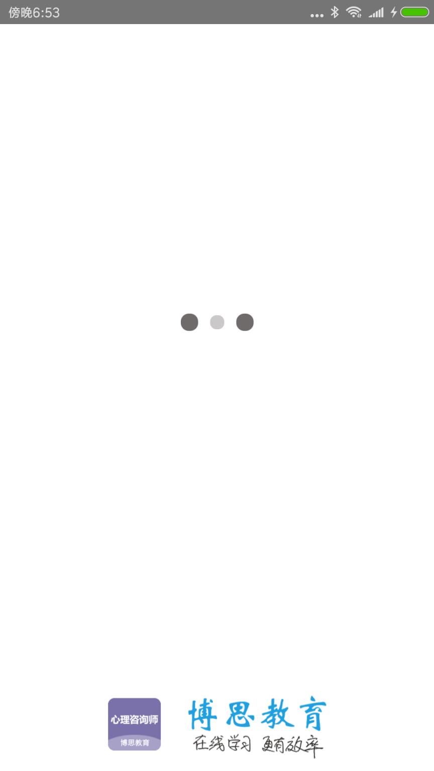 博思心理咨询师