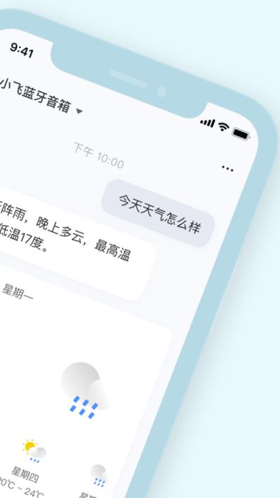 小飞语音助手app