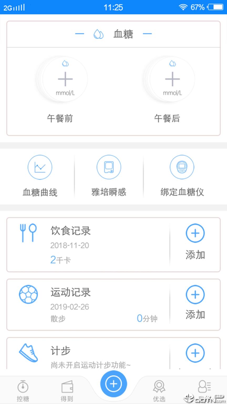 糖医生APP