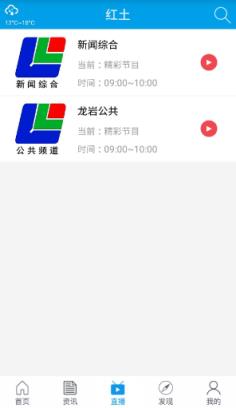 龙岩TV app