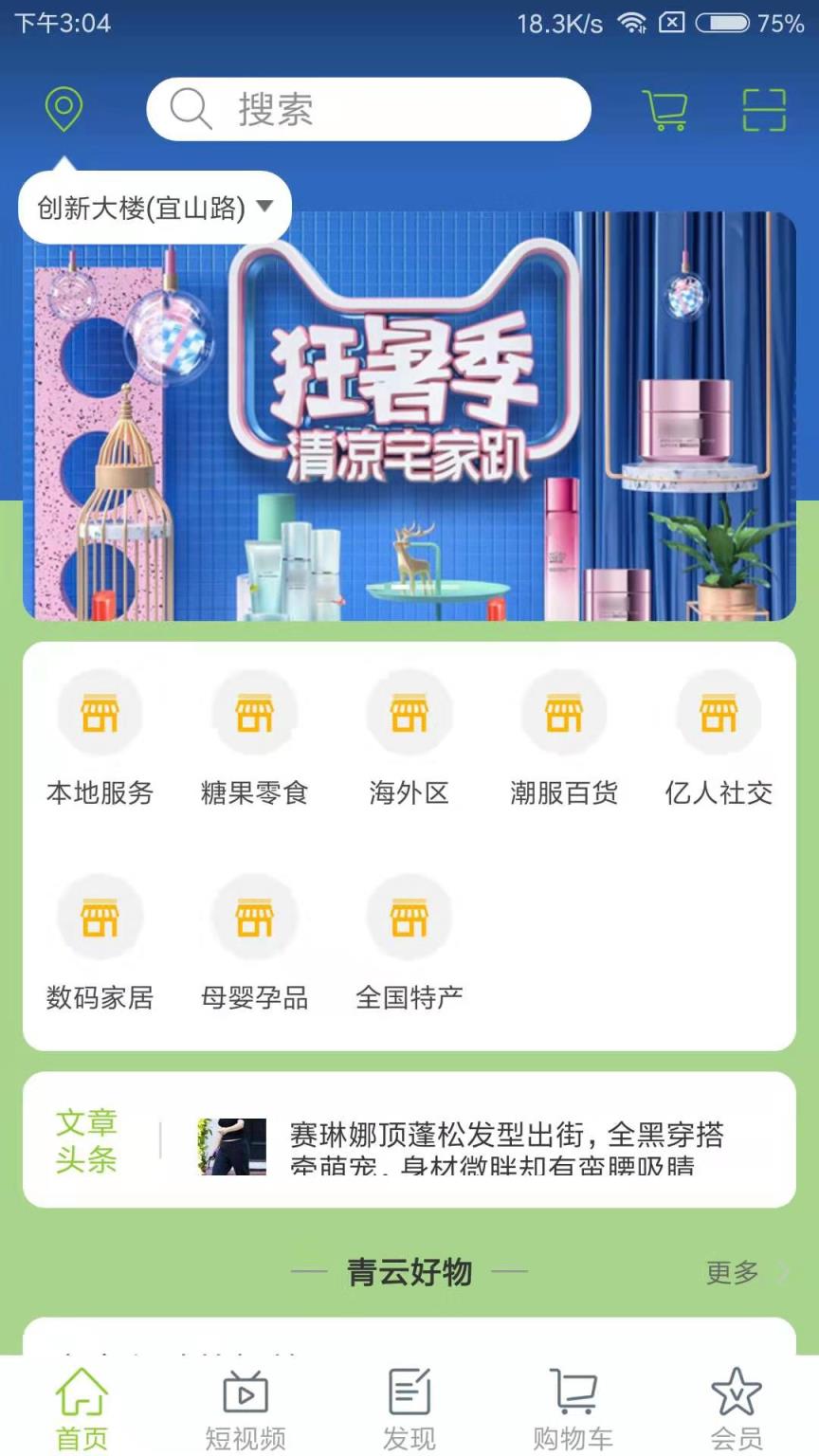 青云好物app