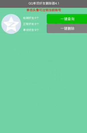 qq好友单项检测app