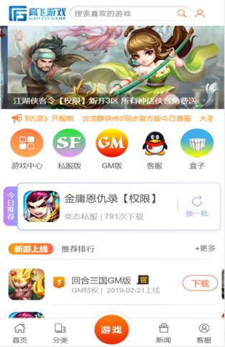 高飞游戏app
