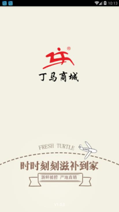 丁马商城app