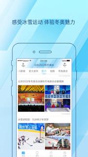 北京2022冬奥会官方app
