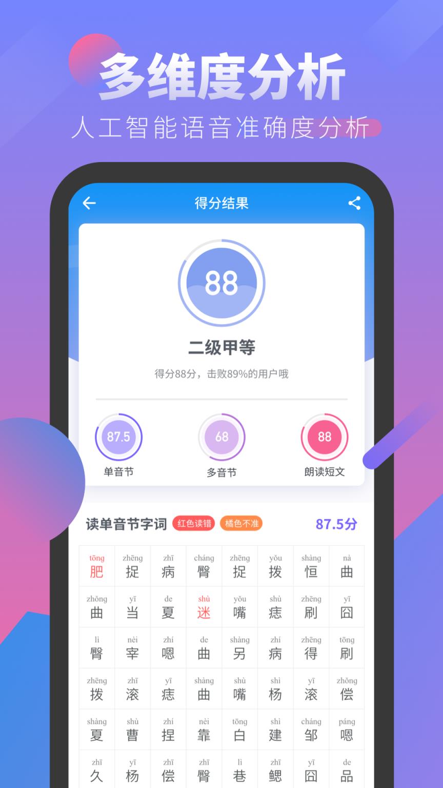 普通话发音学习测试app