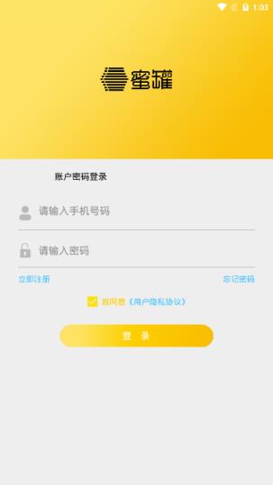 蜜罐管家app