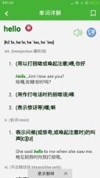 英汉字典app