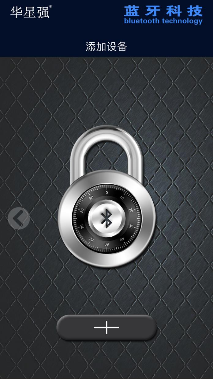 蓝牙隐形锁app