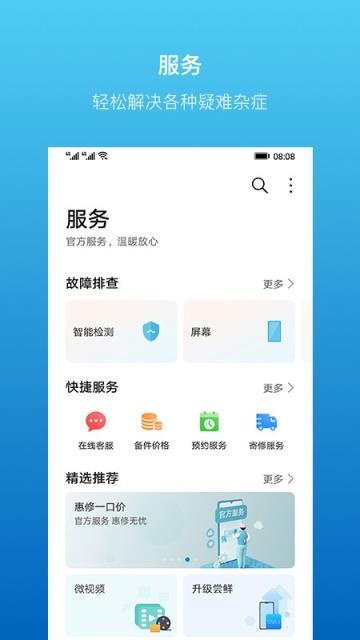 华为会员服务app