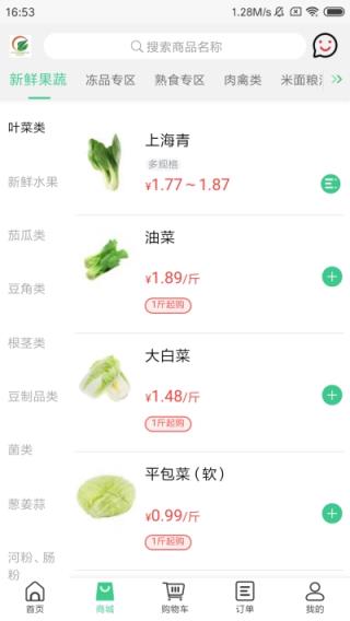 菜滋鲜app