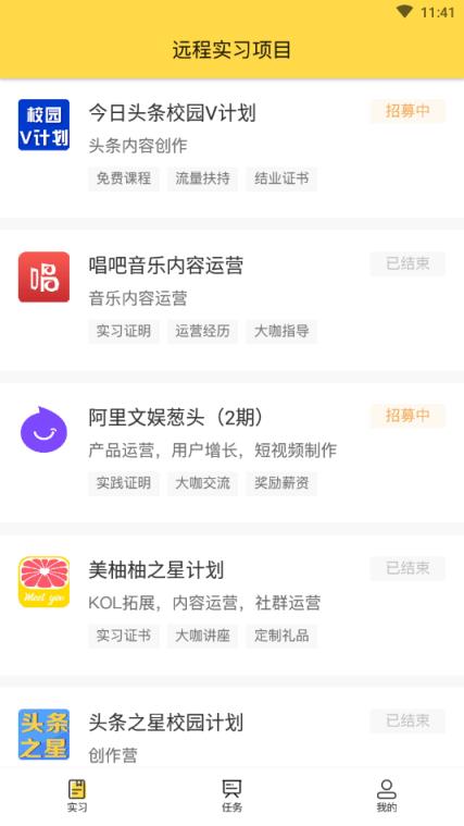 蜜蜂远程实习app