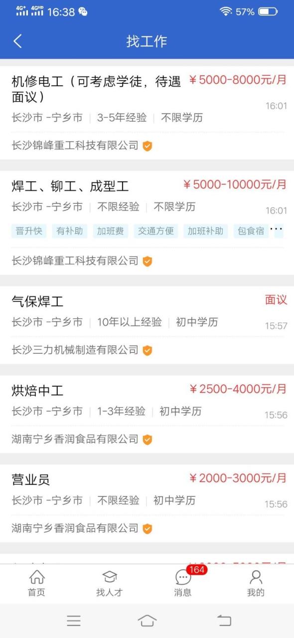 宁乡招聘通app