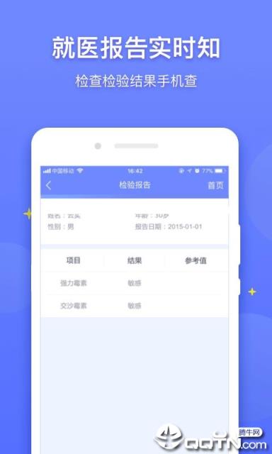 医程通app