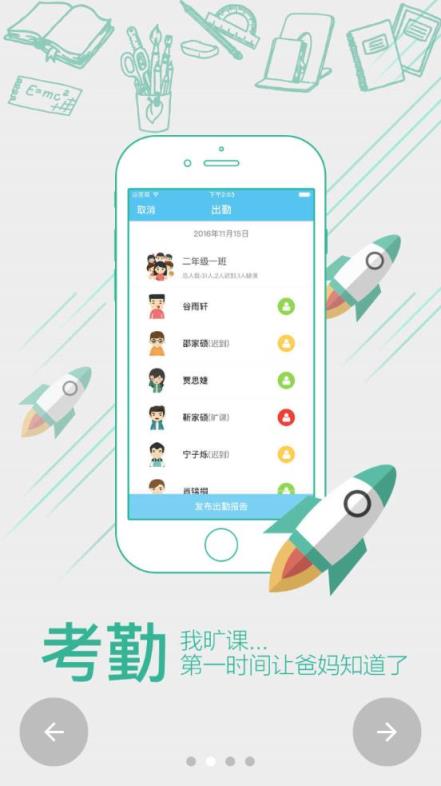 校朋家长端app