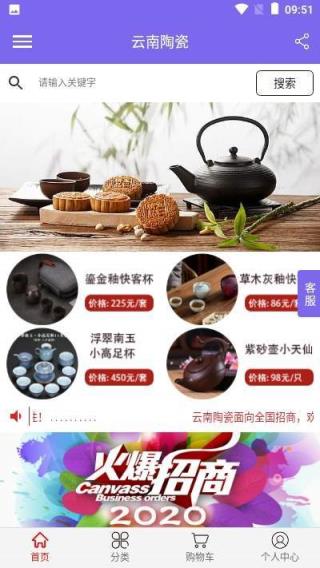 云南陶瓷app