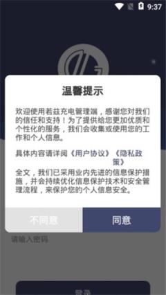 若兹充电管理端app