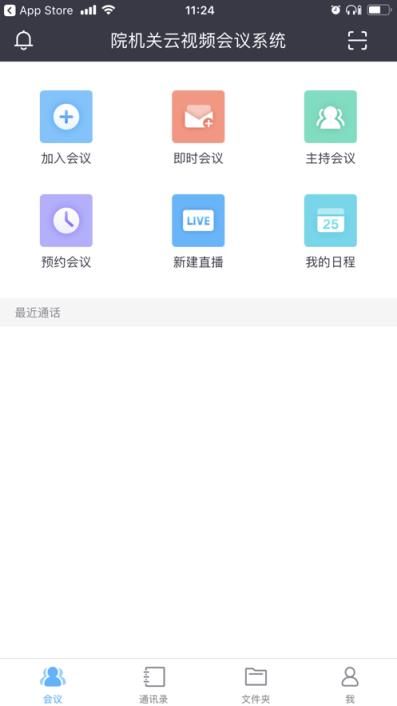 cas云会议app
