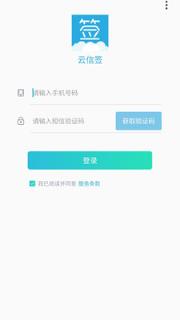 云信签(数字证书服务)