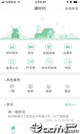 通村村手机客户端