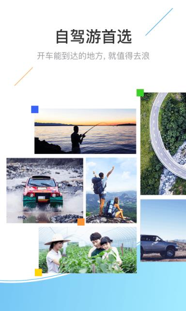 浪浪自驾游app
