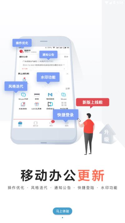 大华移动办公app
