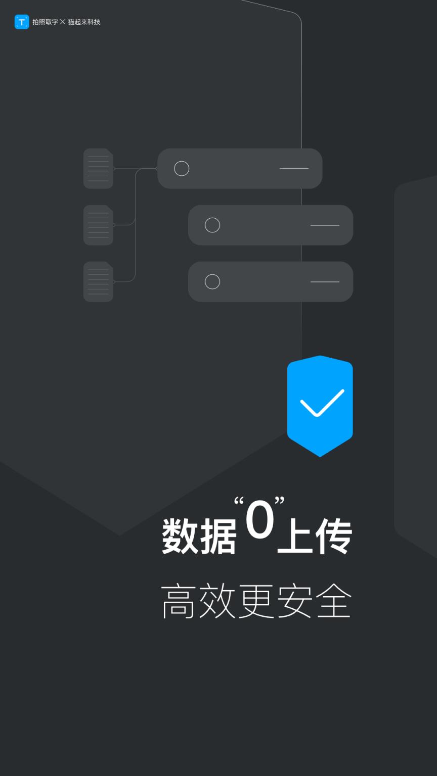 拍照取字离线版