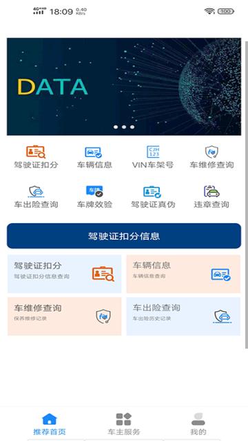驾驶证查询app

