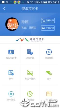 威海市民卡app