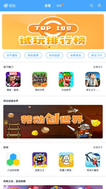 轻玩app