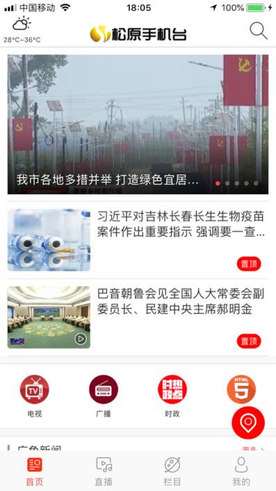 松原手机台app