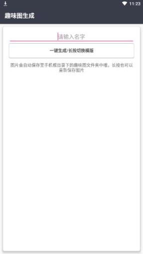 趣味图生成app