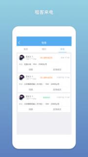 嗨住帮软件