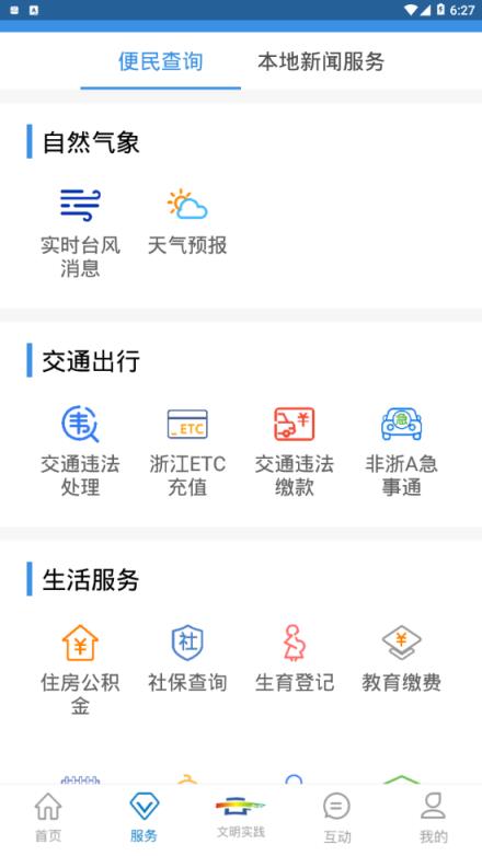 掌上缙云app