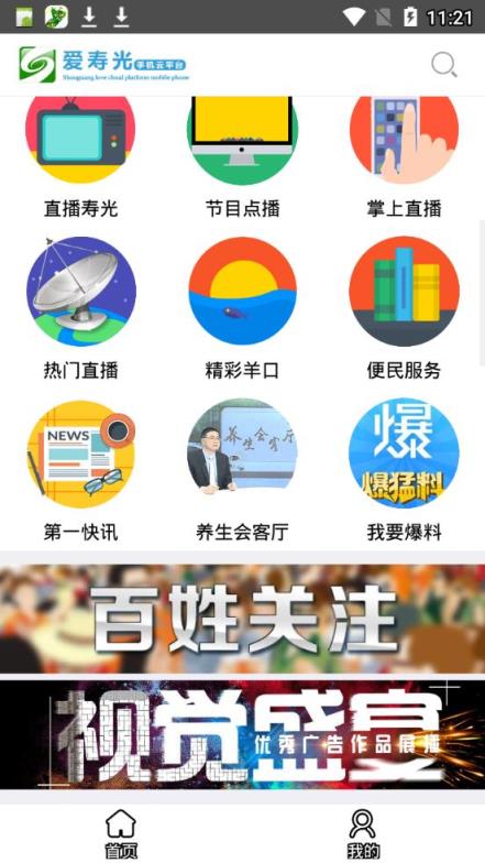 爱寿光手机台app
