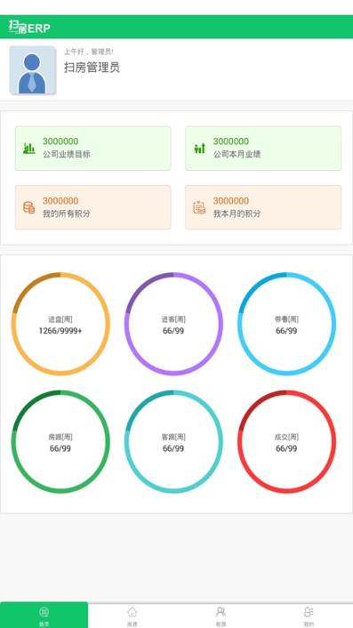 扫房ERP企业版app
