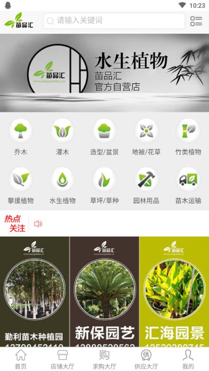 苗品汇(苗木交易市场)